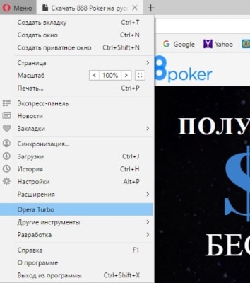 Вклечение режима турбо в Опере