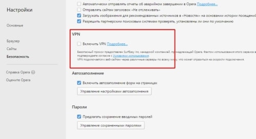 Включение VPN в Опере