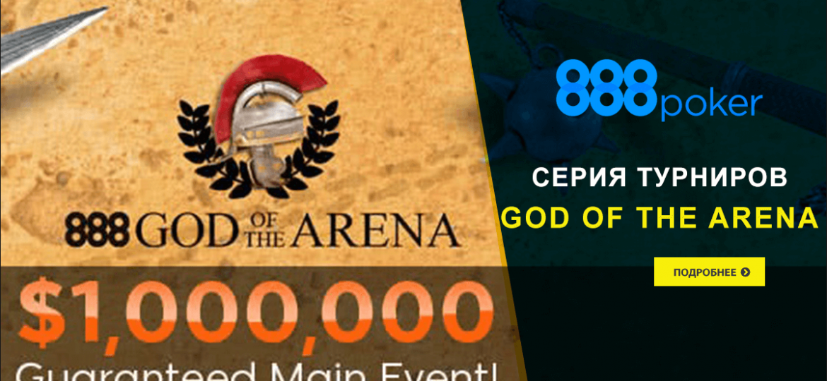 God of the arena