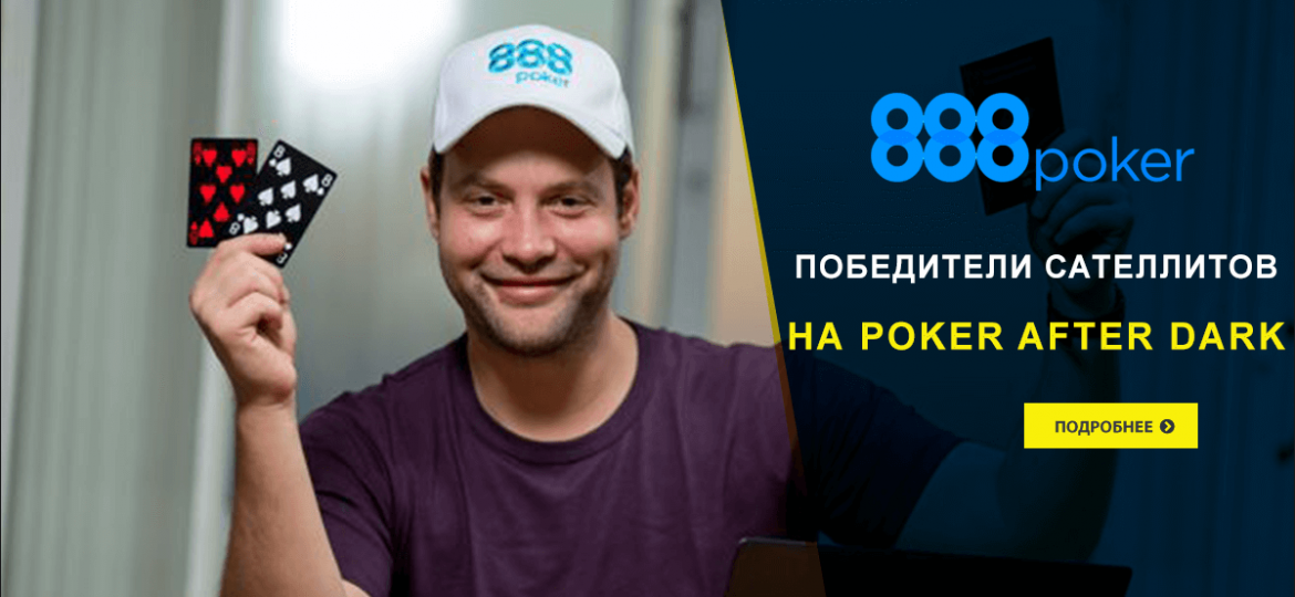 Poker After Dark: 888poker Week