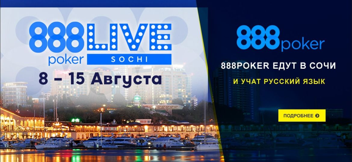 888poker LIVE Sochi 2019