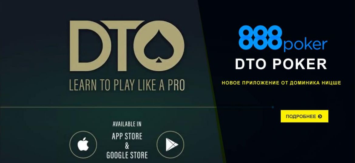 DTO Poker