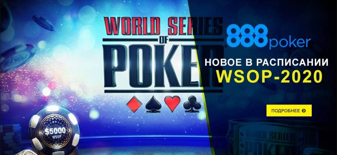 WSOP-2020